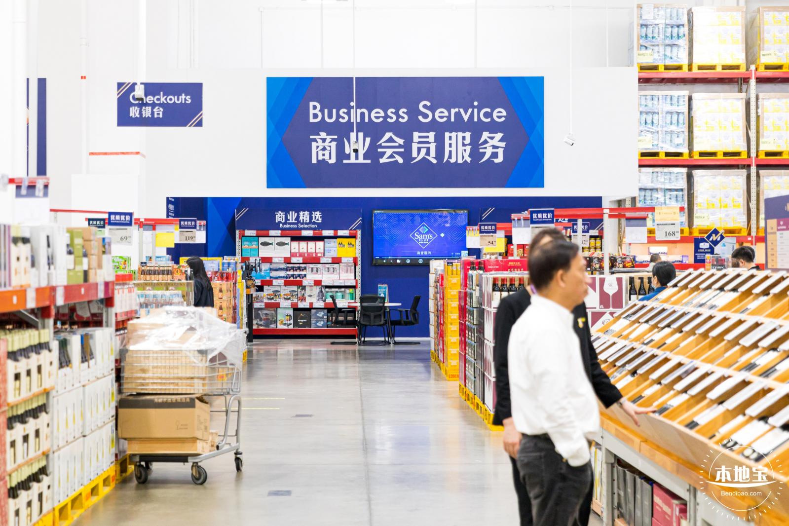 山姆会员商店