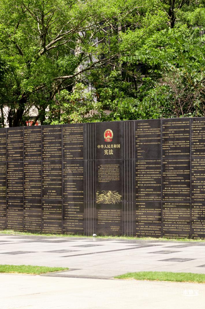 深圳宪法公园