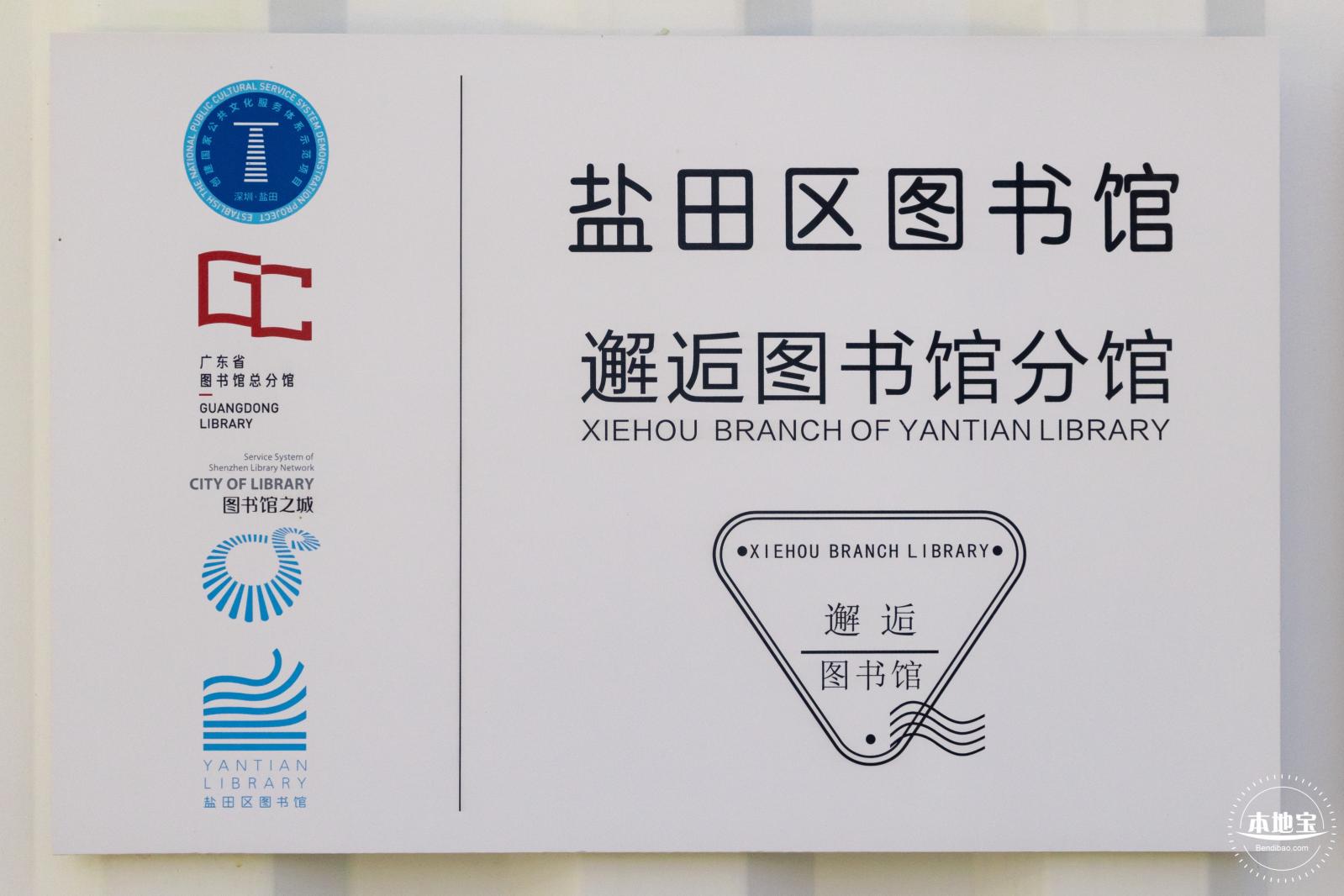 深圳宪法公园