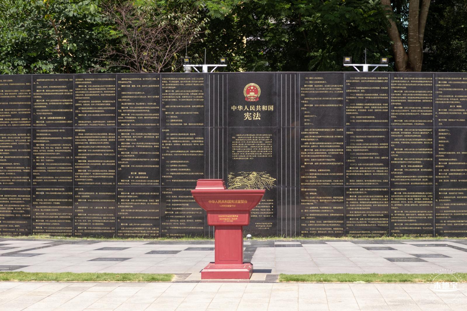 深圳宪法公园