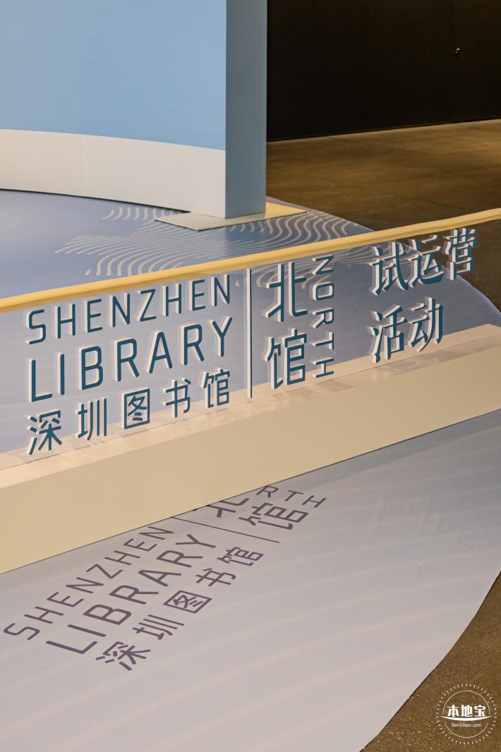 深圳图书馆（北馆）