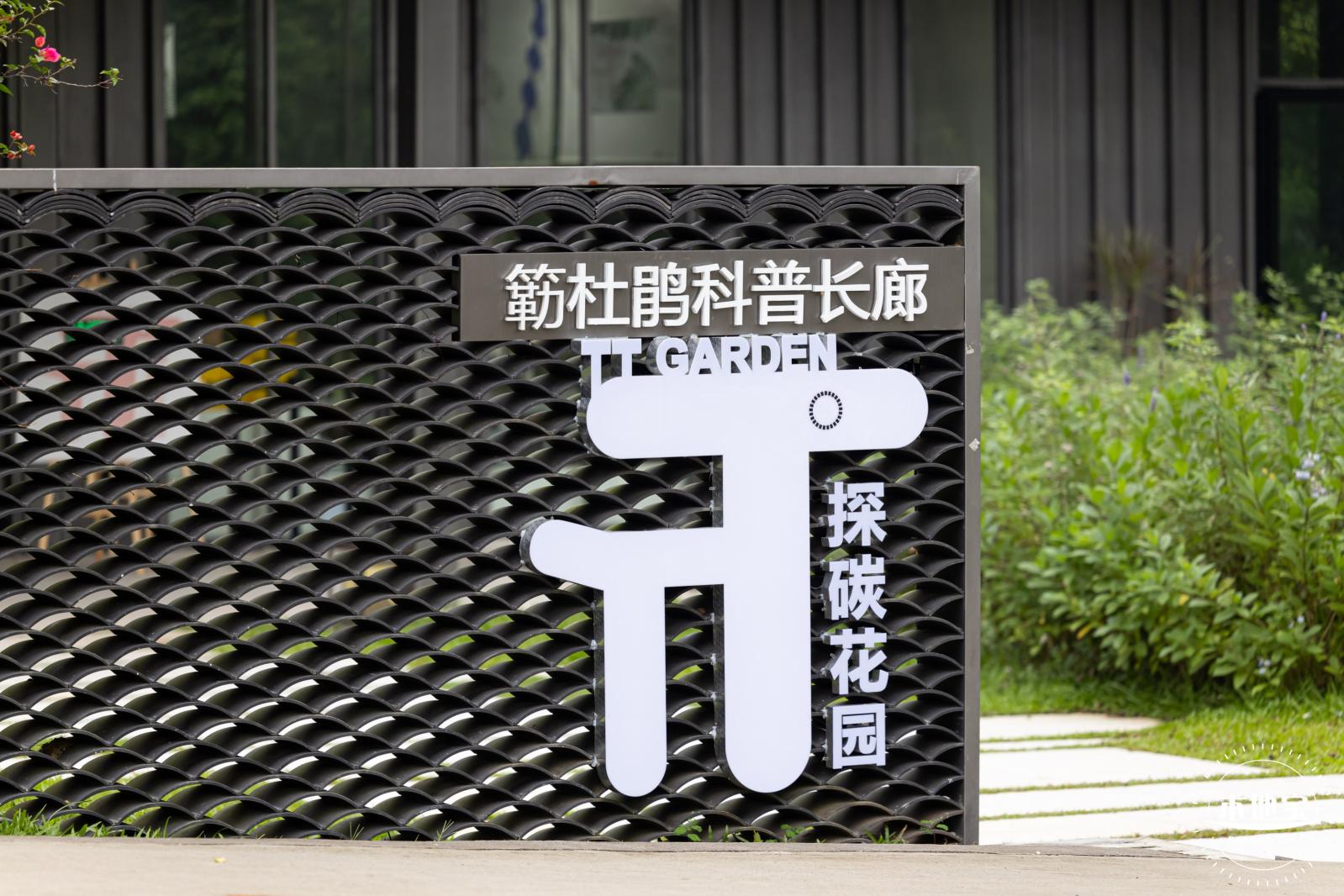 毓秀园
