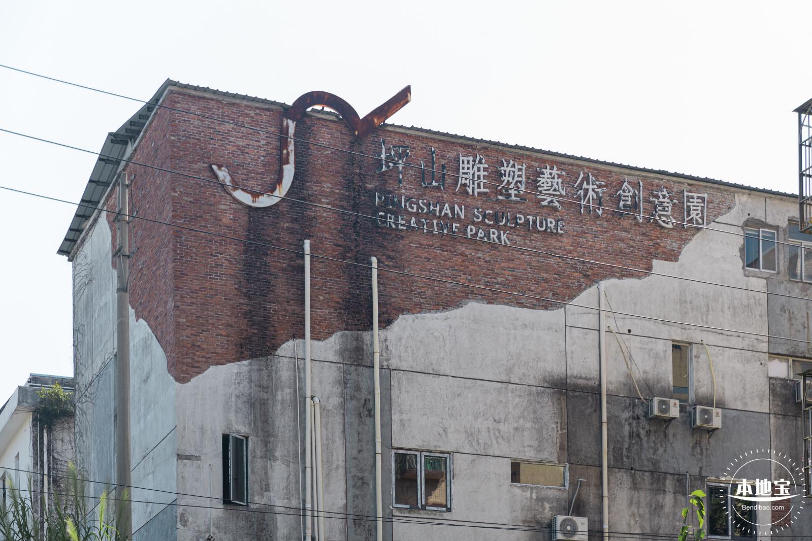 坪山雕塑艺术创意园