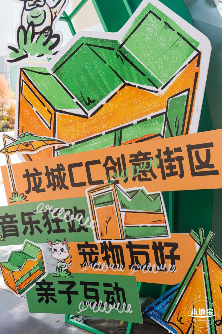 龙城ＣＣ创意街区