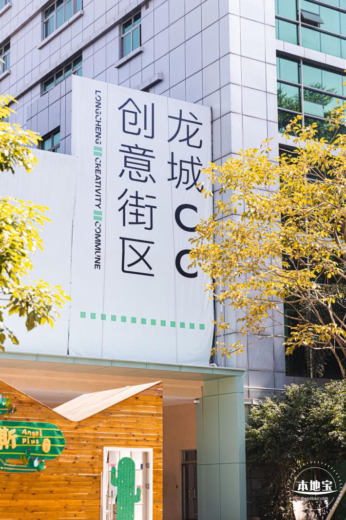 龙城ＣＣ创意街区