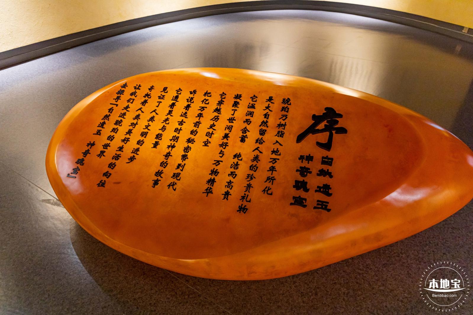 世纪琥珀博物馆
