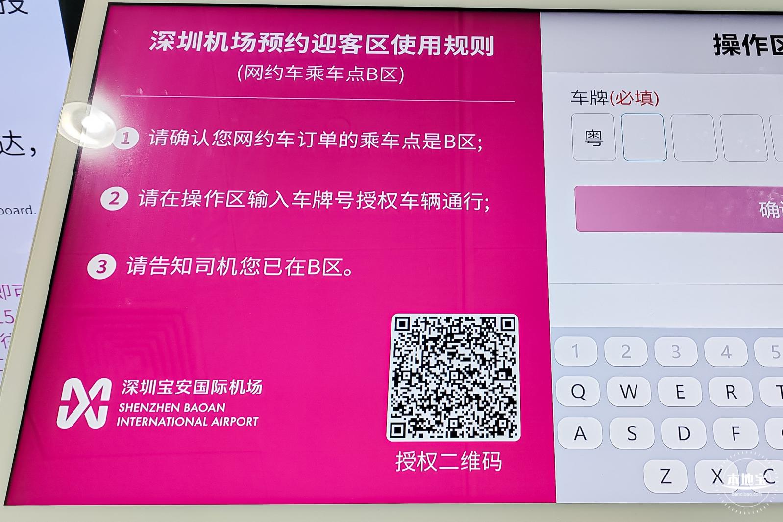 深圳机场交通