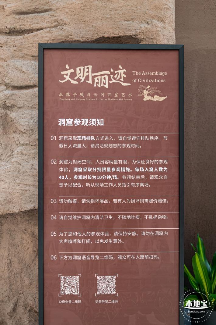 北魏平城与云冈石窟艺术（展览）
