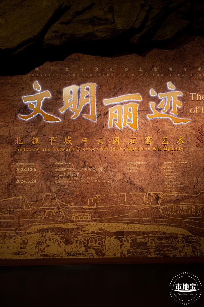 北魏平城与云冈石窟艺术（展览）