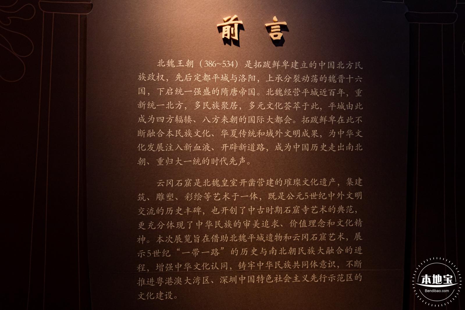 北魏平城与云冈石窟艺术（展览）