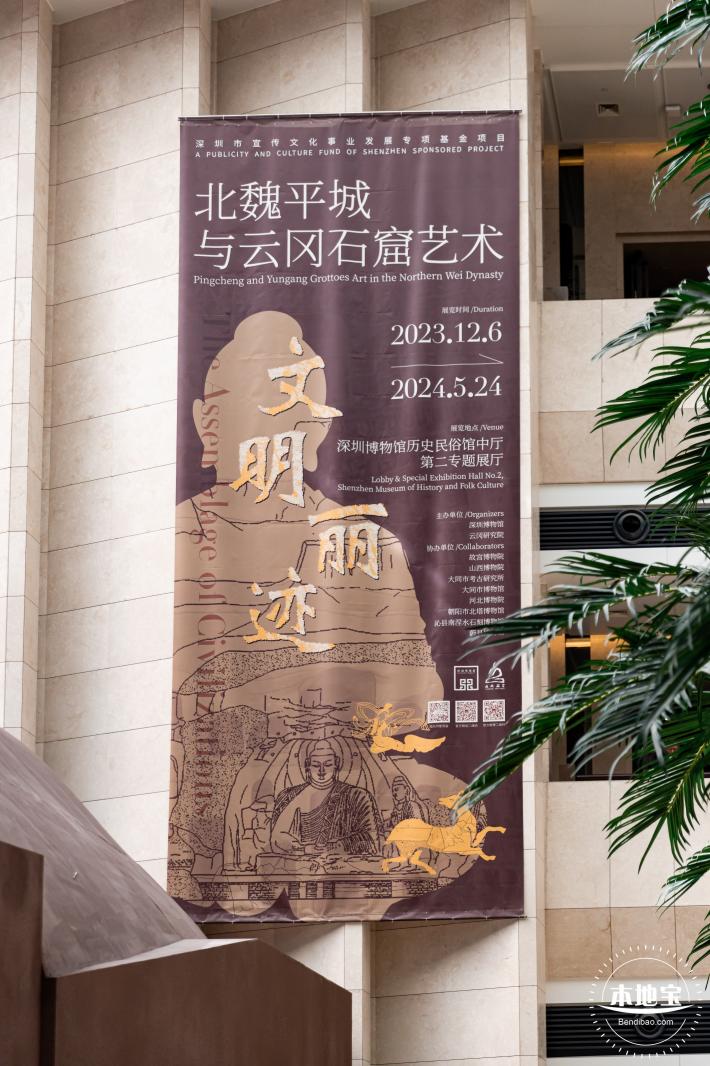 北魏平城与云冈石窟艺术（展览）