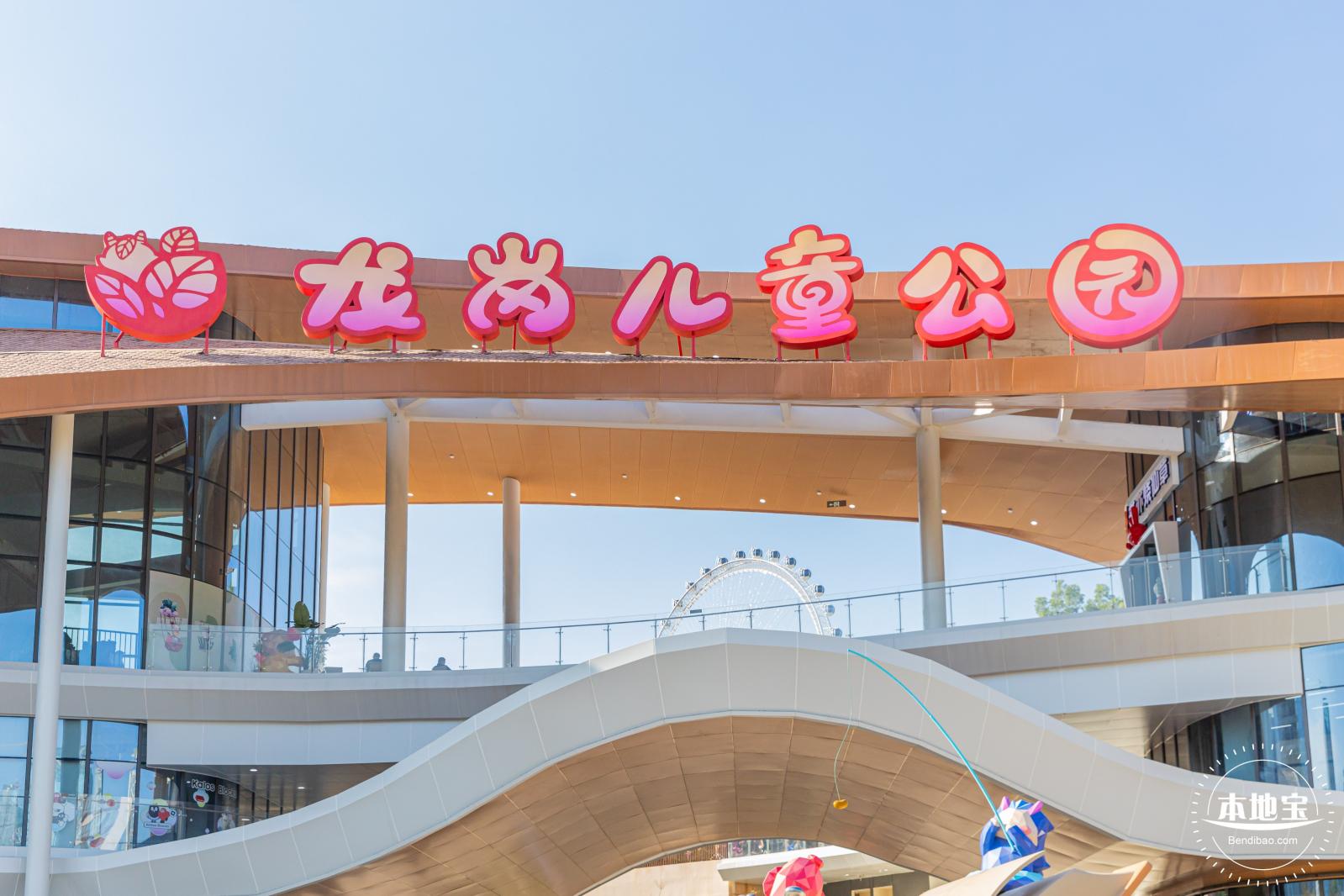 龙岗儿童公园