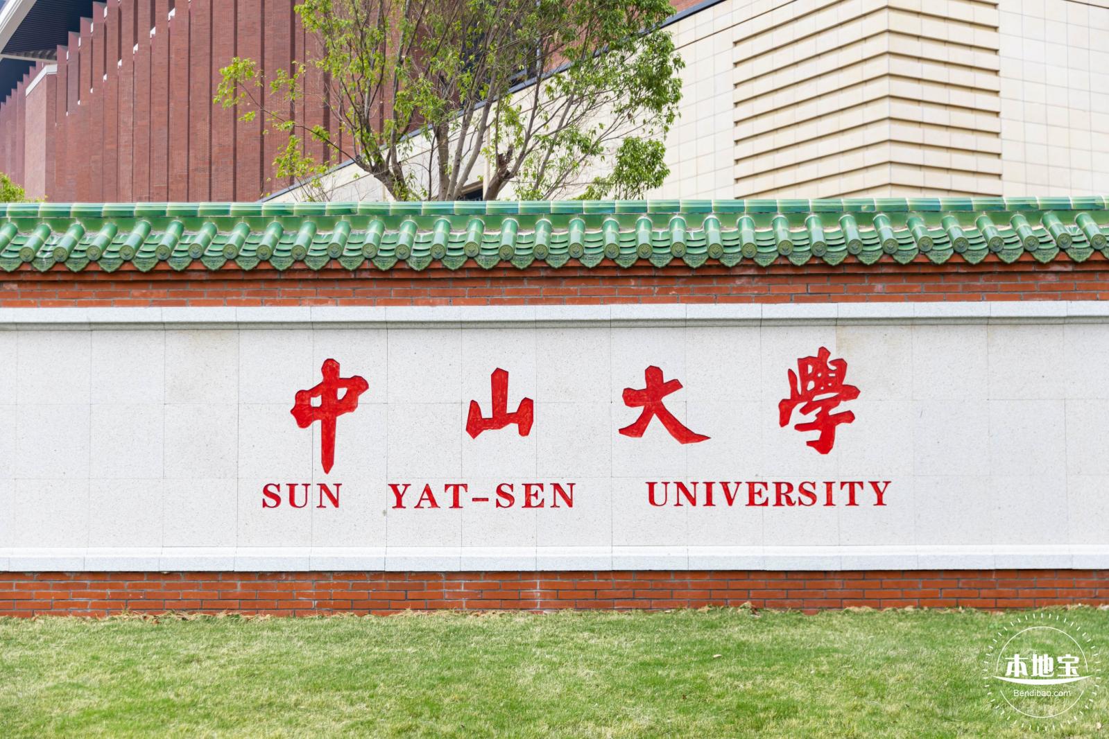 中山大学（深圳校区）