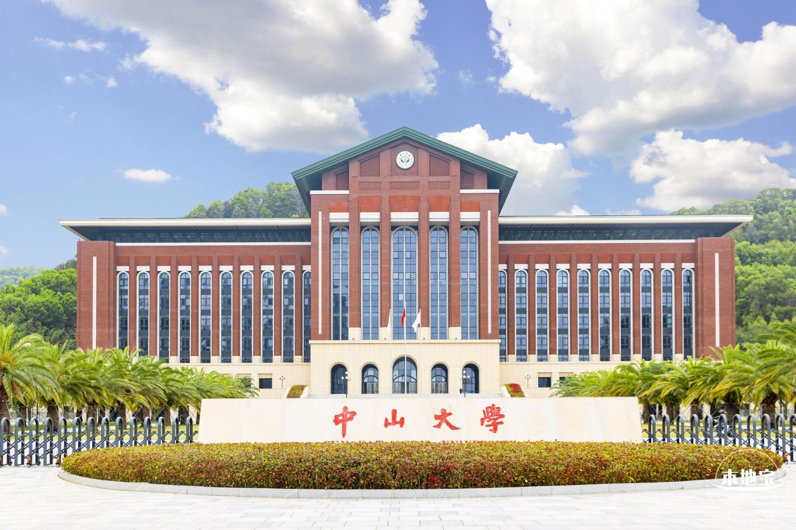 中山大学（深圳校区）