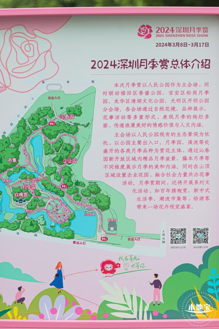 2024深圳月季赏