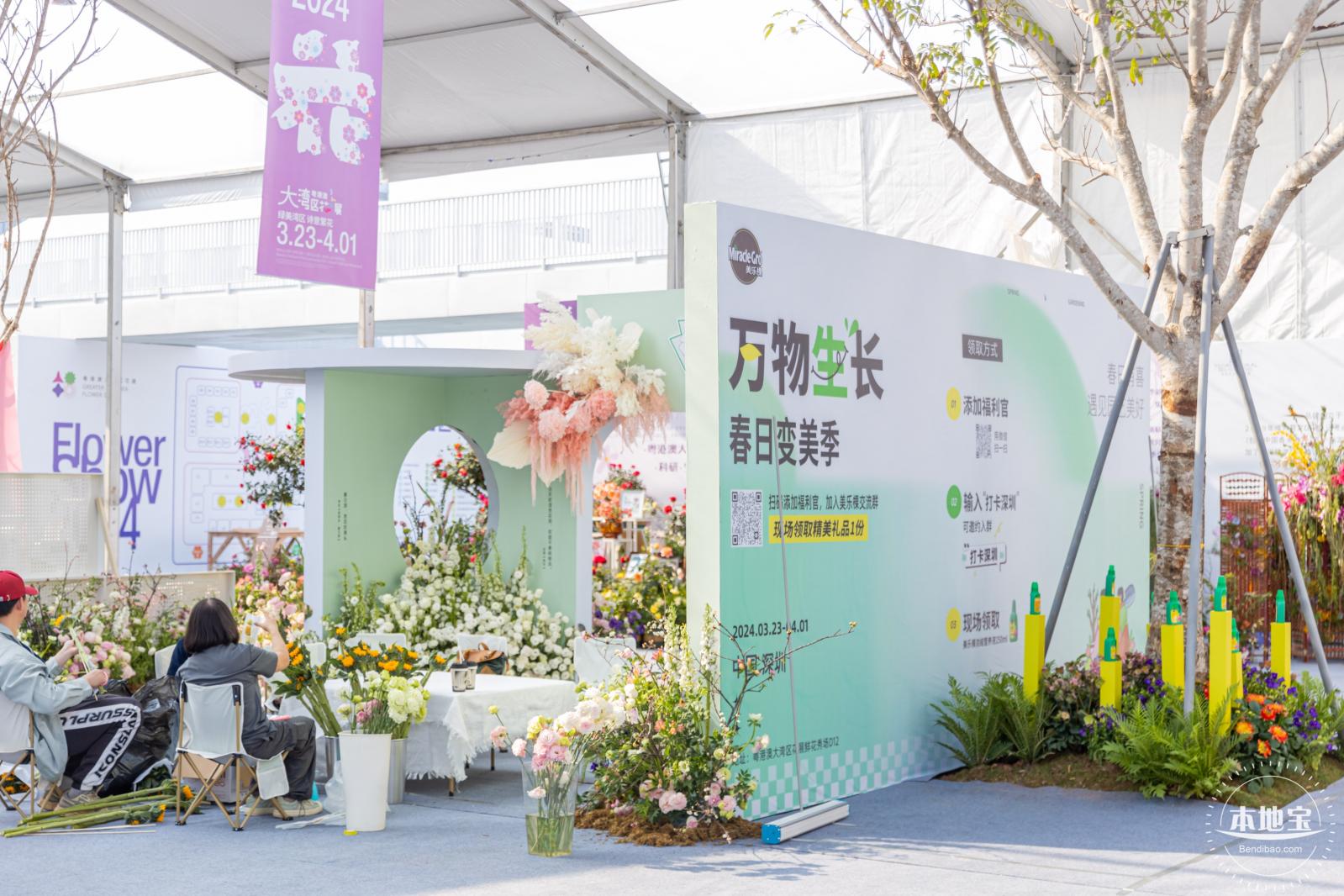 2024粤港澳大湾区花展