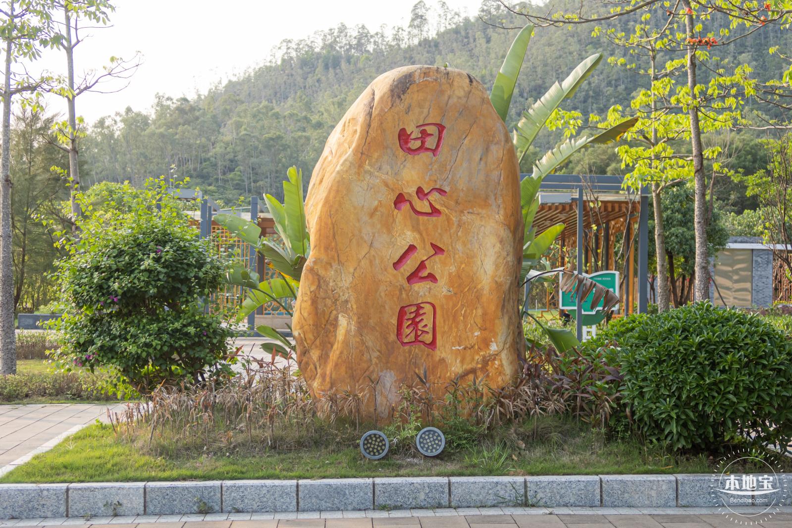 田心公园