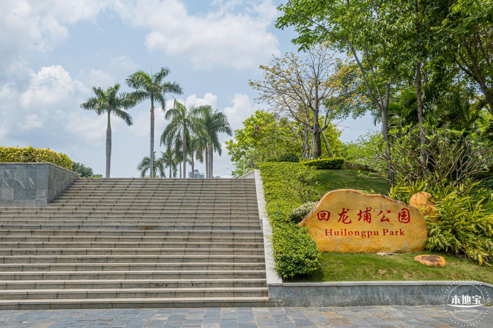 回龙埔公园