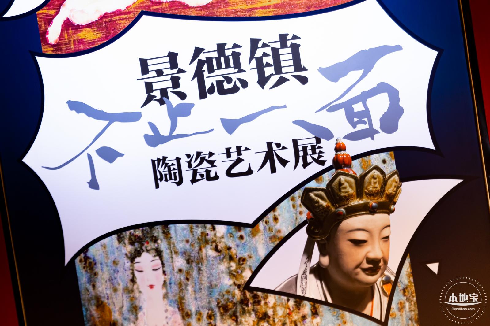 景德镇「不止一面」陶瓷艺术展