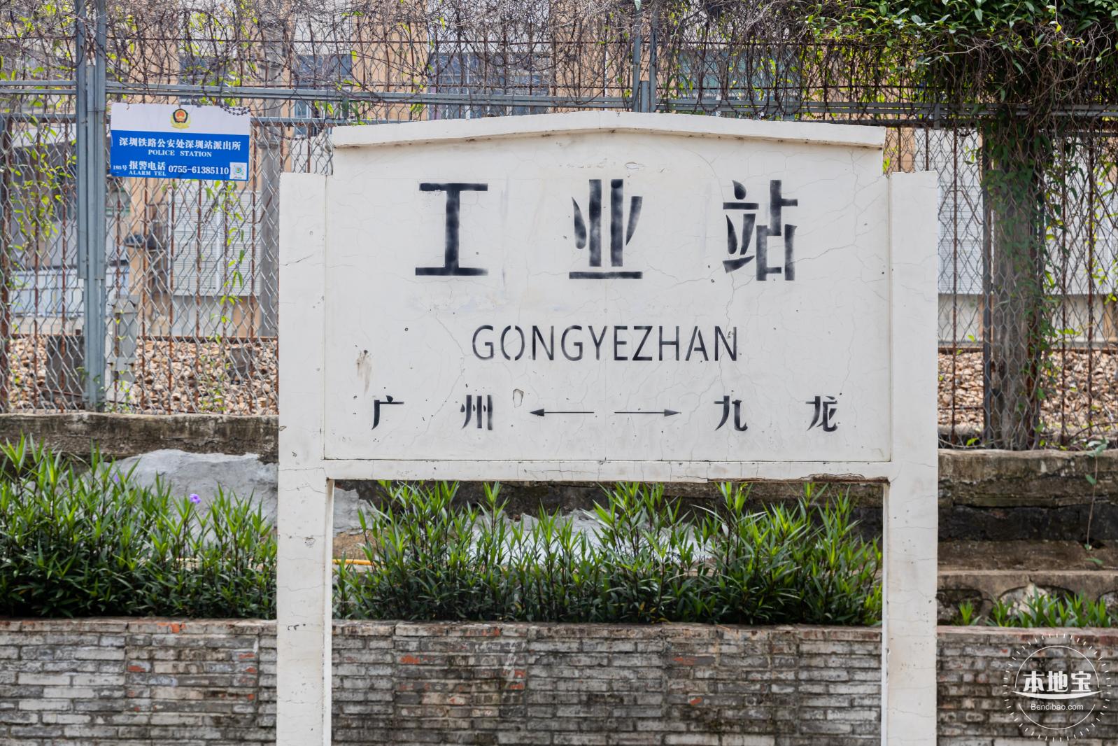深圳工业站