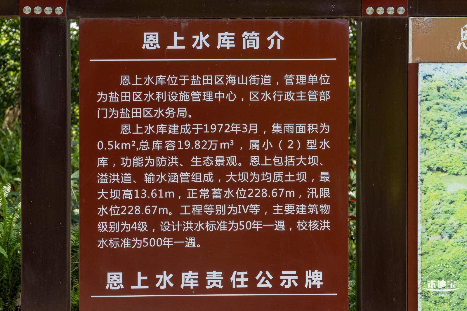 恩上水库