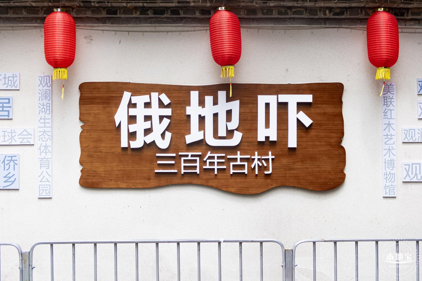 俄地吓艺术村