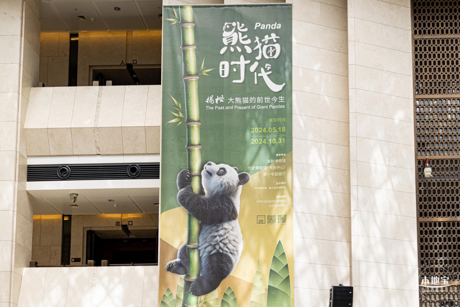 深圳新展【熊猫时代】