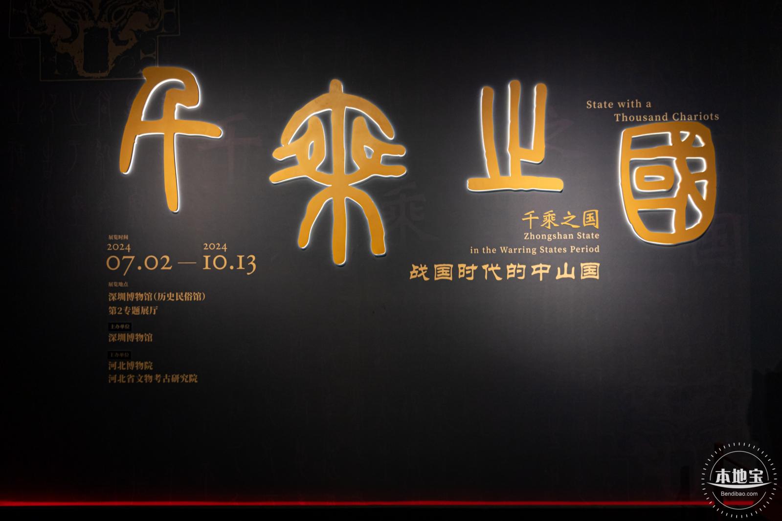 深圳新展【千乘之国】