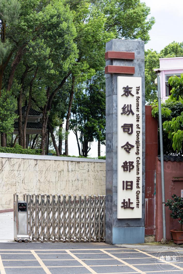 东纵司令部旧址
