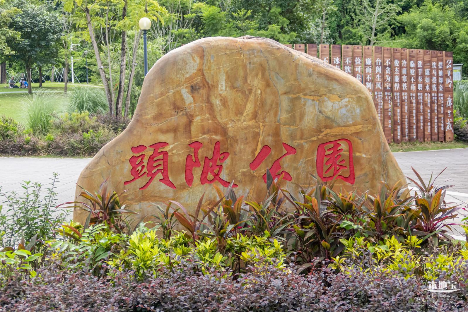头陂公园