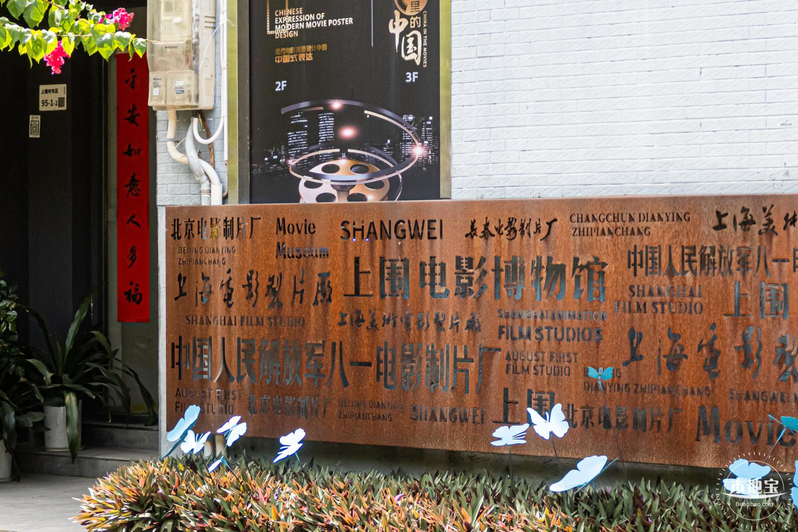 上围电影博物馆