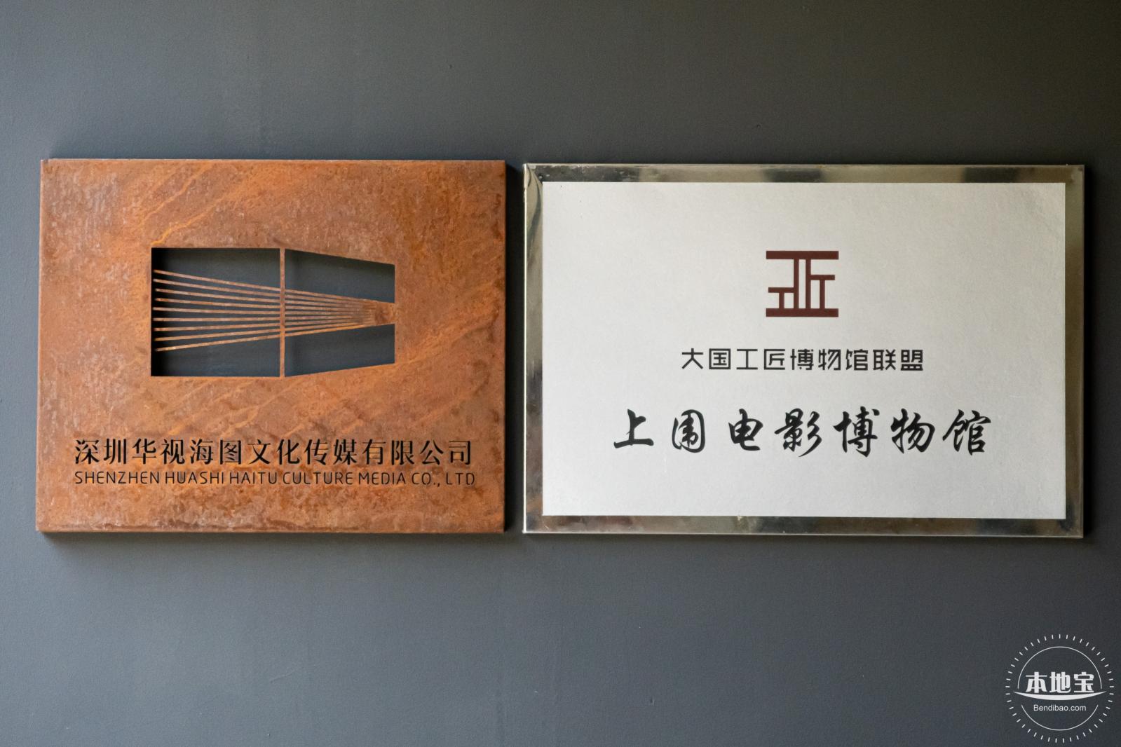 上围电影博物馆