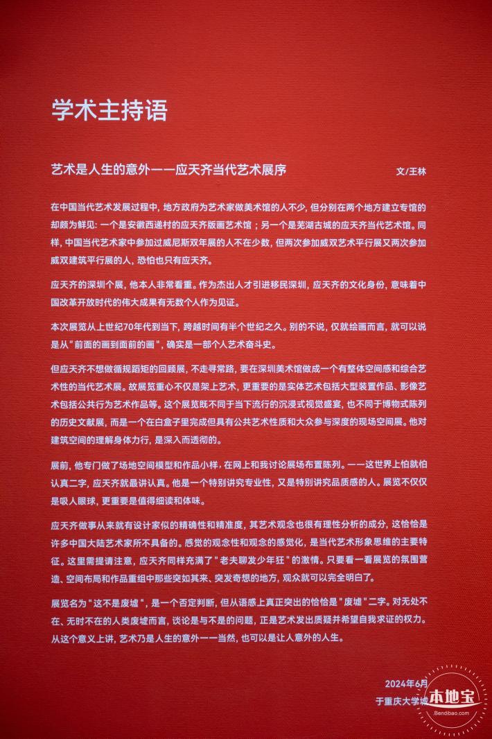 深圳新展【应天齐当代艺术展】
