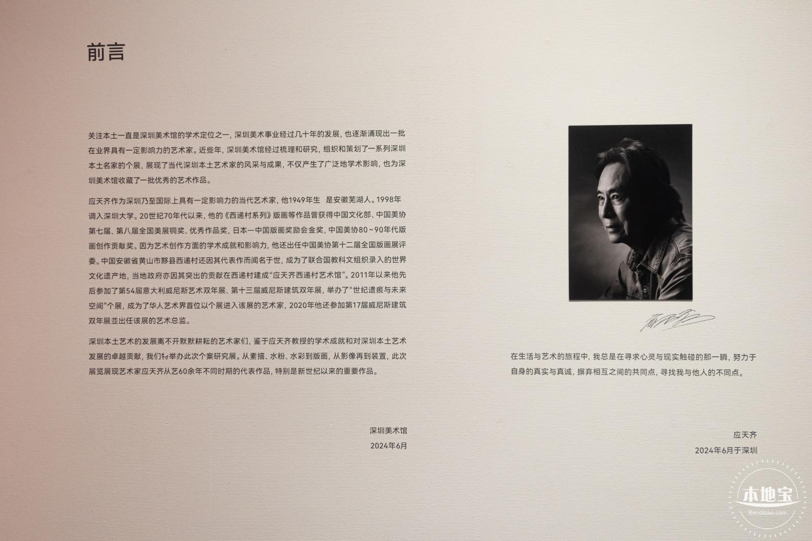 深圳新展【应天齐当代艺术展】