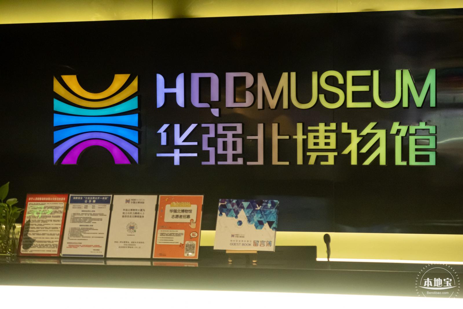 华强北博物馆新展