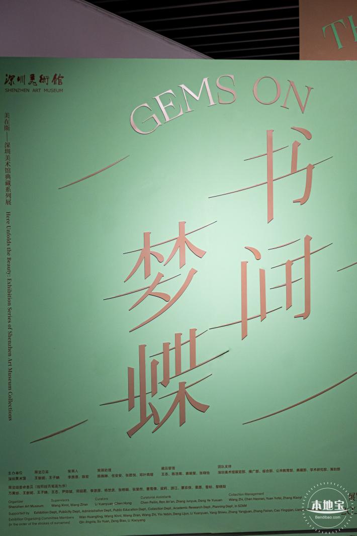 【书间梦蝶】藏书票特展