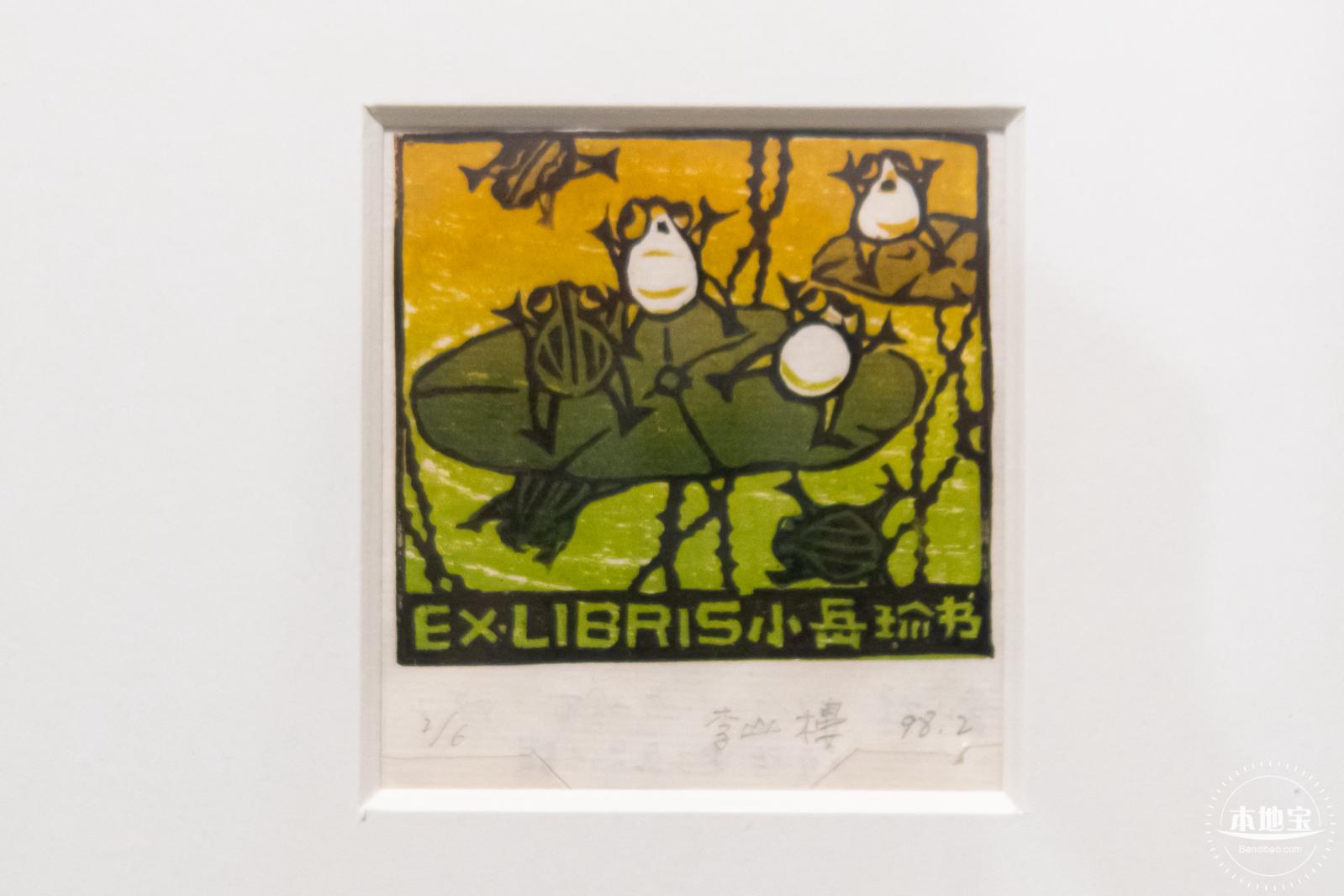 【书间梦蝶】藏书票特展