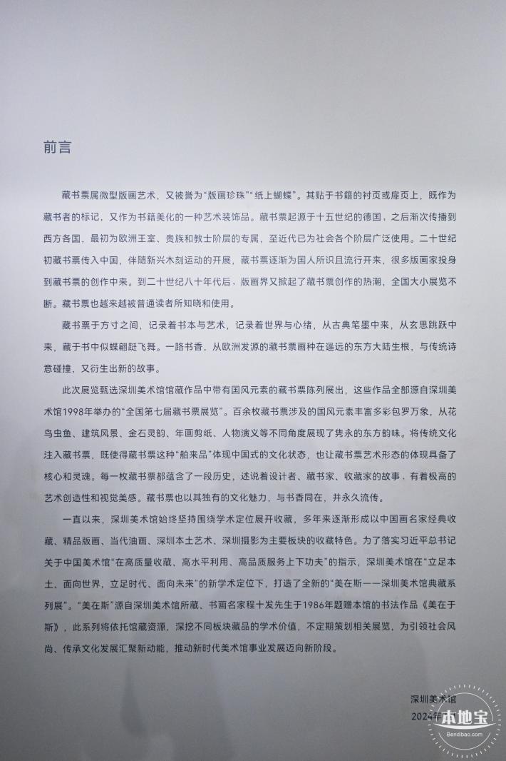 【书间梦蝶】藏书票特展