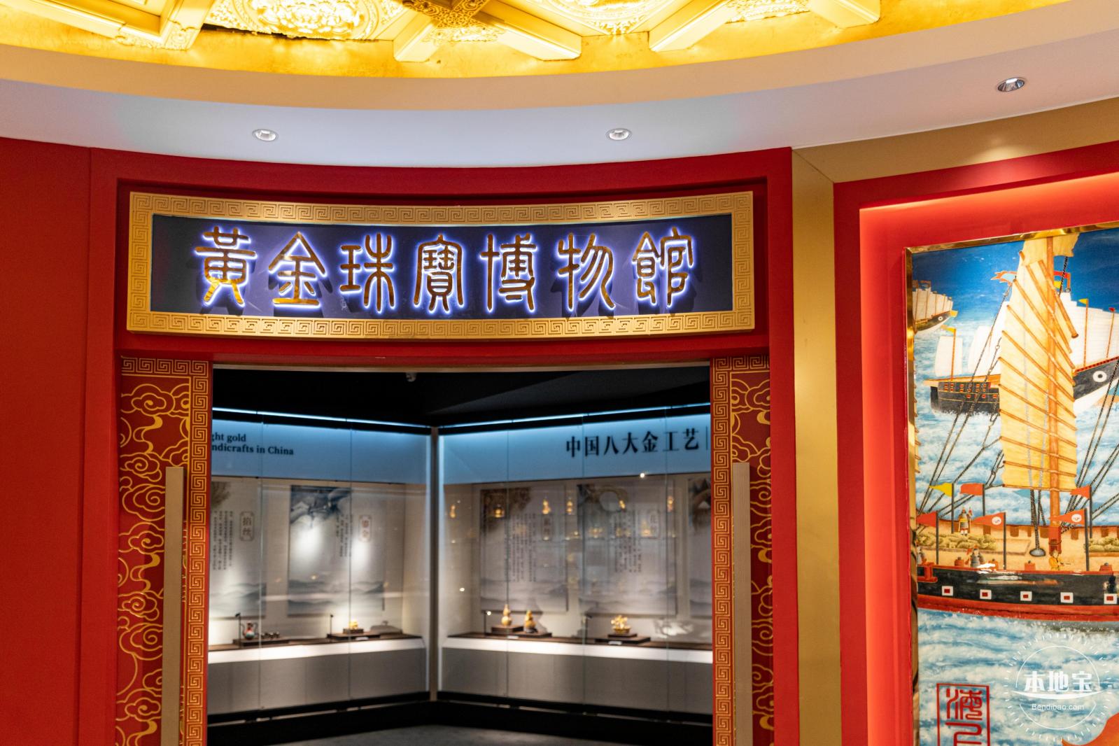 黄金珠宝博物馆