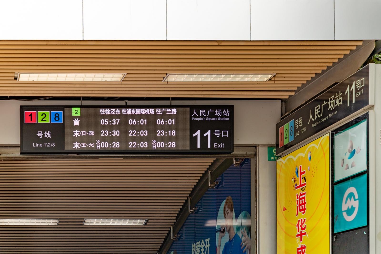 上海地铁