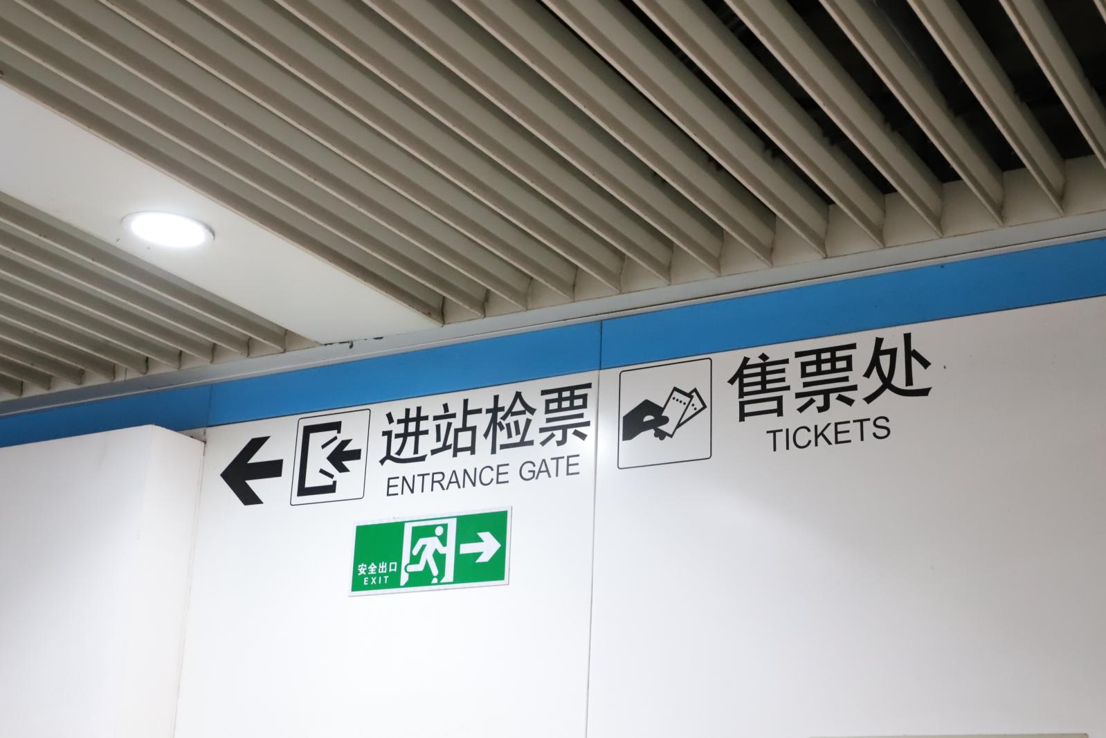 上海地铁