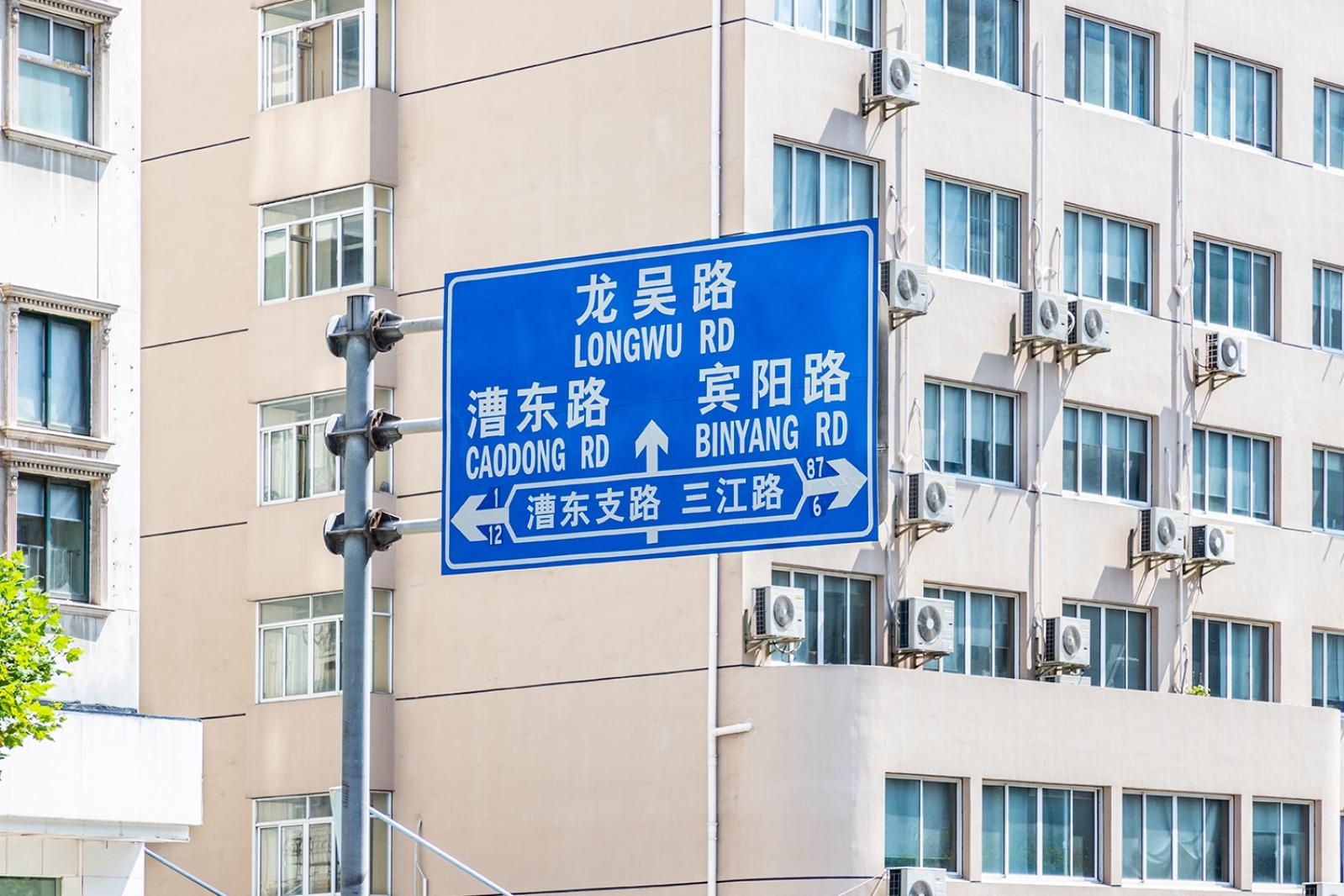 路牌