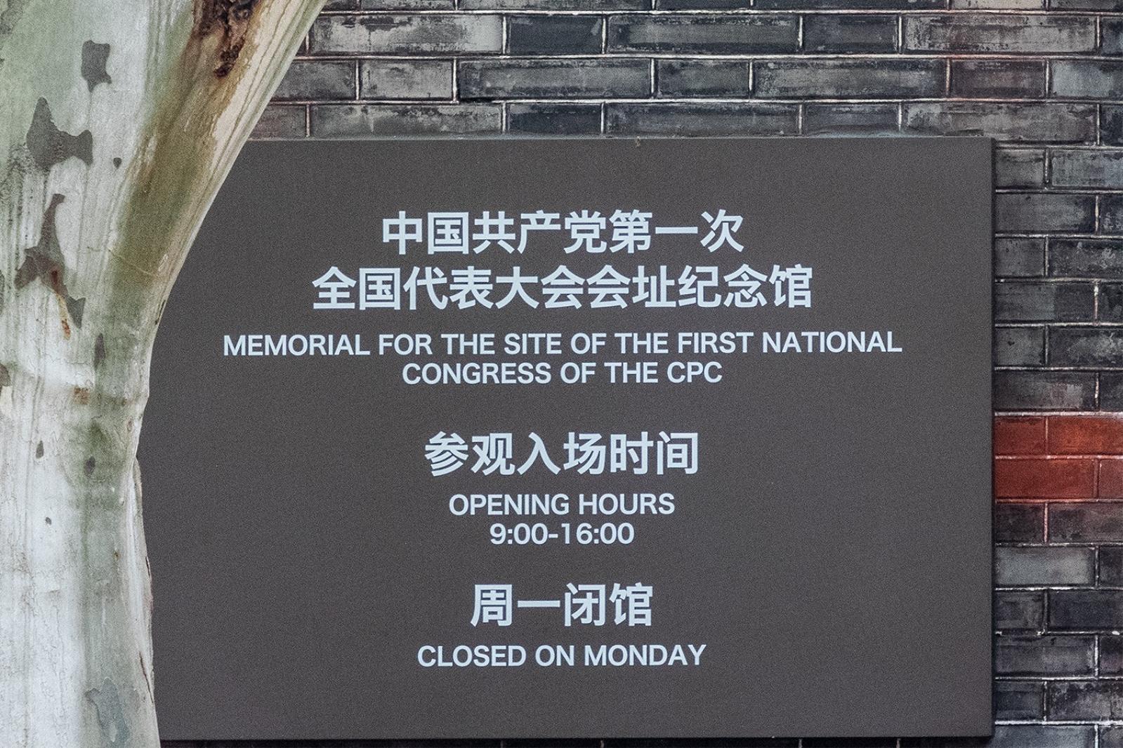 上海中共一大会址