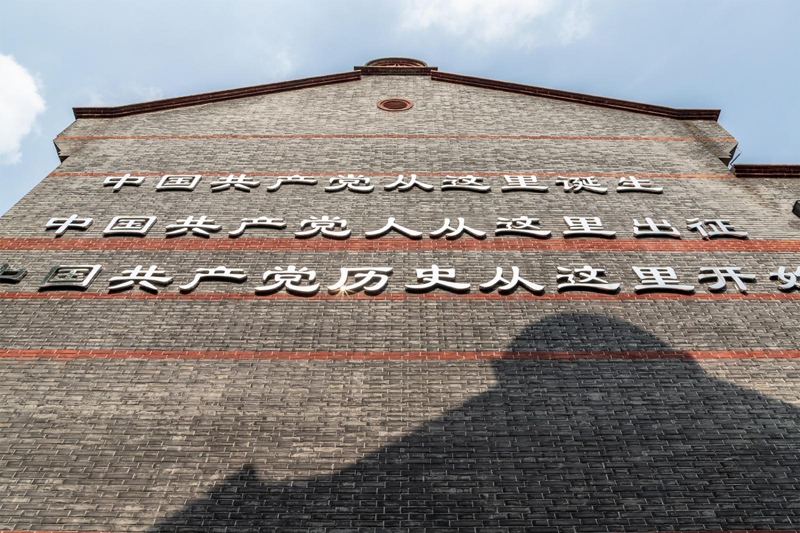 上海中共一大会址