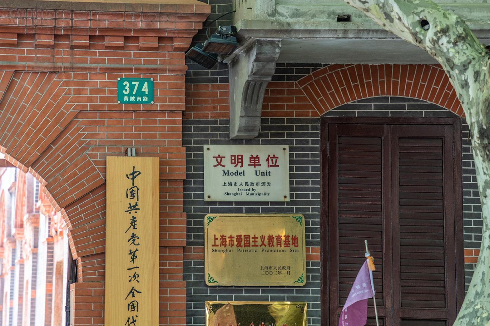 上海中共一大会址