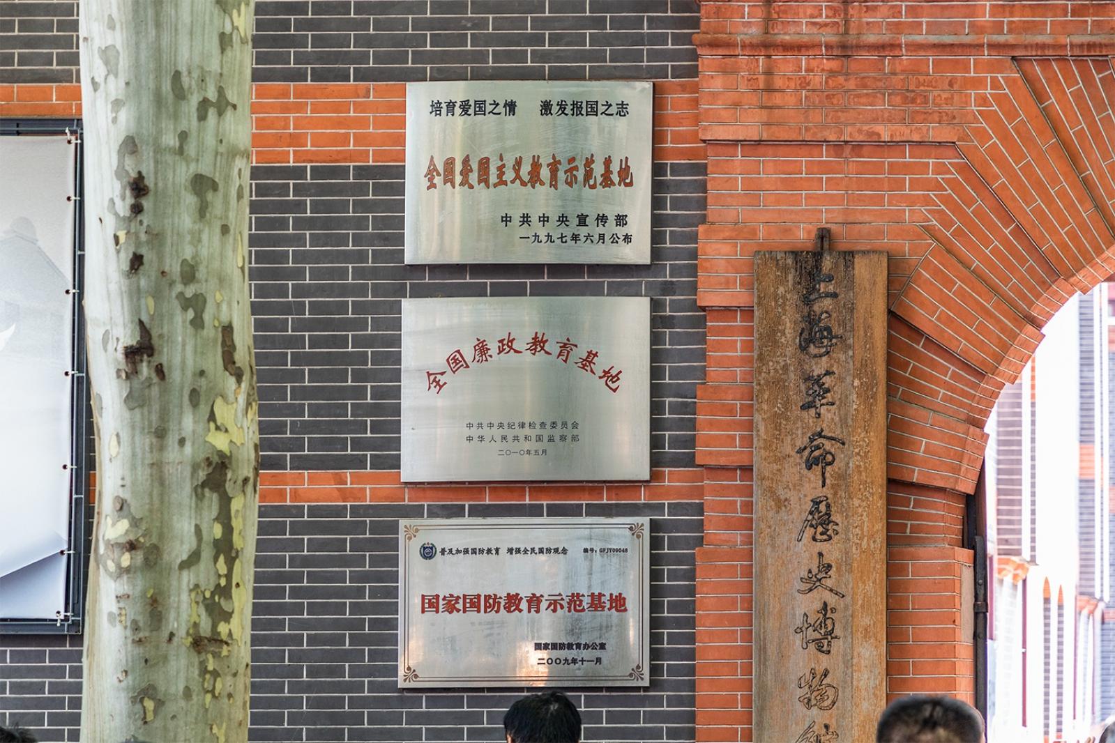 上海中共一大会址