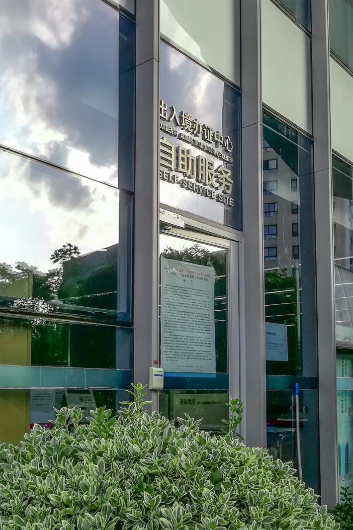 上海24小时出入境自助服务