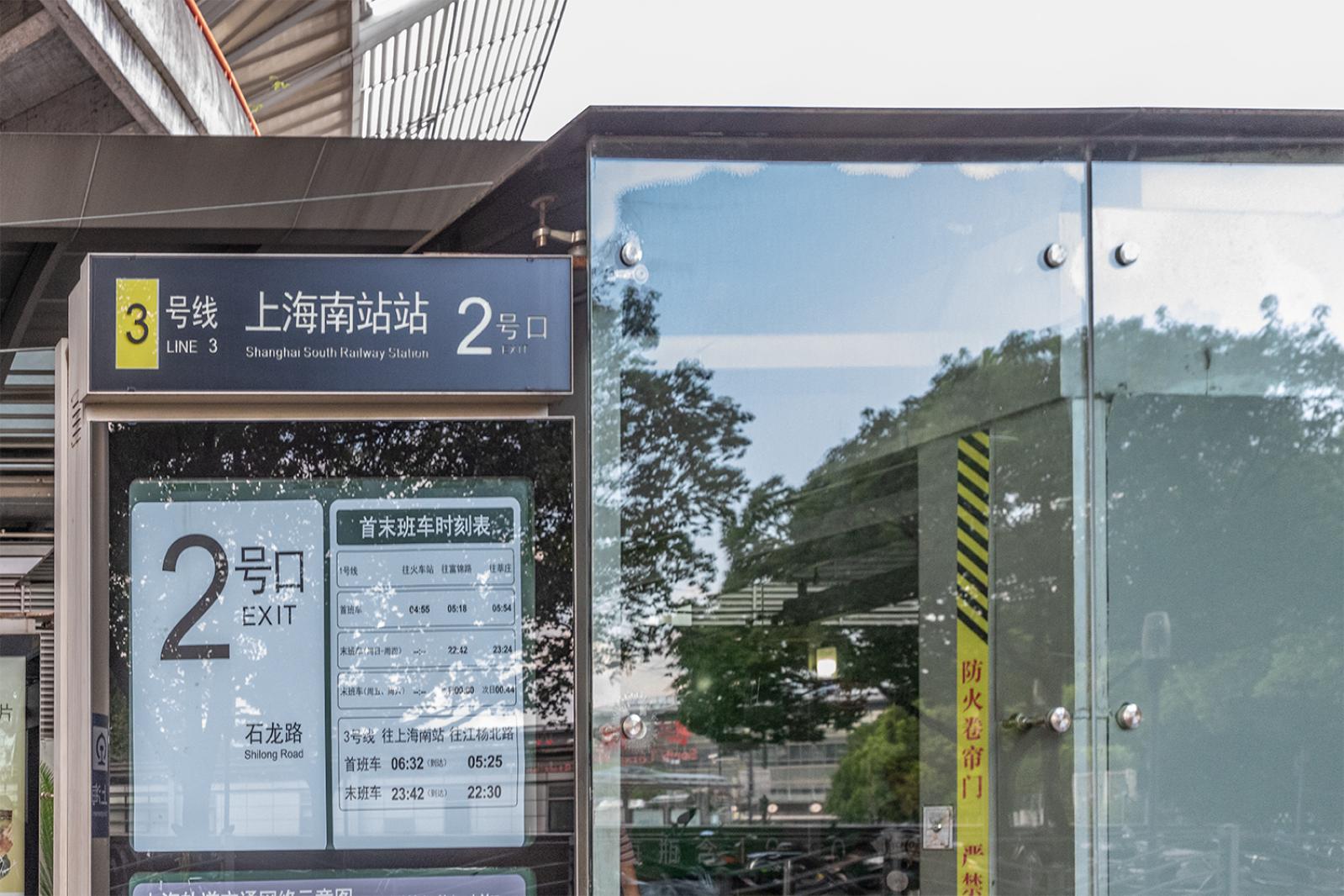 上海南站