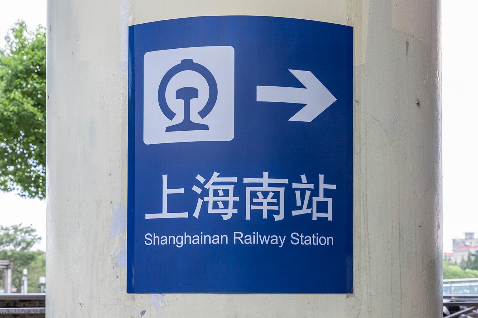 上海南站