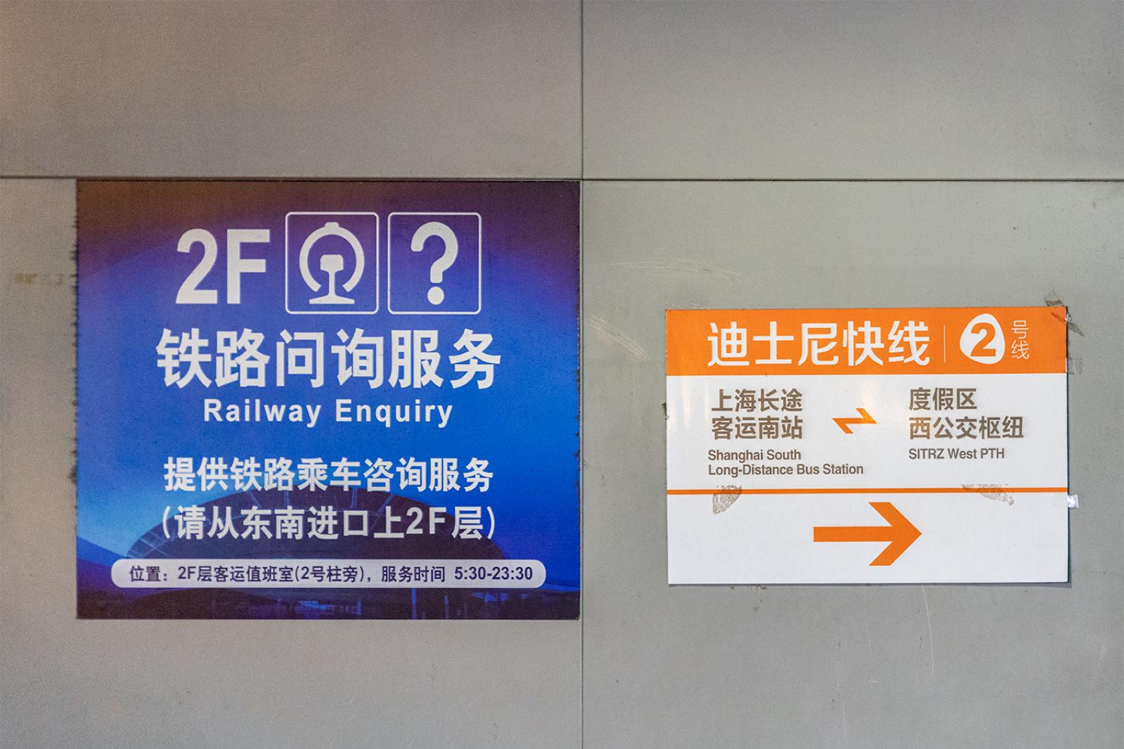 上海南站